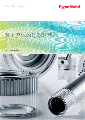溶剂并不全都一样。有些溶剂会对加工部件产生不利影响。