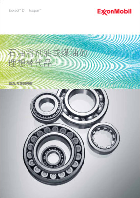 溶剂并不全都一样。有些溶剂会对加工部件产生不利影响。