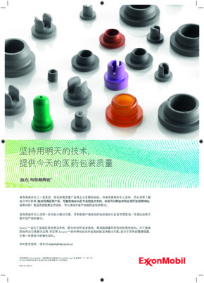 丁基聚合物医药广告