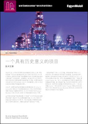 秘鲁石油对塔拉拉炼油厂进行生态现代化改造，以应对改善空气质量的新法案 。