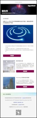 本期资讯将为您呈现埃克森美孚全新InFocus™线上平台，还将带您了解催化剂的诞生之旅。