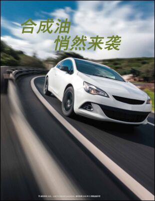 随着规格标准日趋严苛，作为主要的产品类型，汽车发动机油将成为推广合成油应用的关键驱动力。