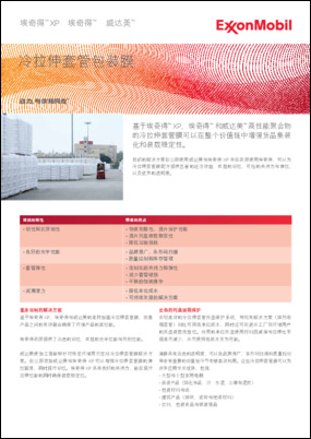 基于埃奇得™ XP、埃奇得™ 和威达美™ 高性能聚合物的冷拉伸套管膜可以在整个价值链中增强货品集装化和装载稳定性