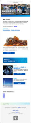 电子邮件资讯《激发创新者动力》将为您呈现合成基础油行业前瞻。随着 气温越来越低，您的润滑脂产品需要更优异的低温性能。阅读本期内容，了解埃克森美孚合成基础油如何帮助您应对恶劣环境下的挑战。