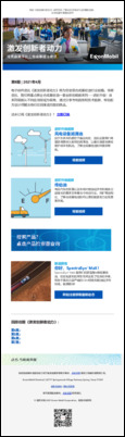 电子邮件资讯《激发创新者动力》将为您呈现合成基础油行业前瞻。本期资讯，我们将重点推出合成基础油一套全新的视频系列——进阶升级！该系列视频从不同应用领域为视角，通过分享市场趋势和技术数据，帮助配方设计师解决他们在润滑油方面的挑战。