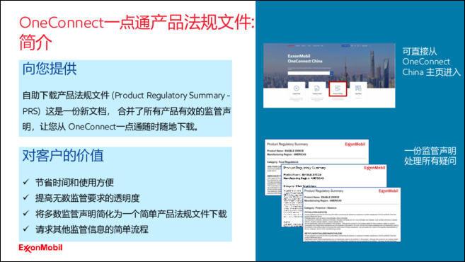 OneConnect一点通产品法规文件(PRS)简介。