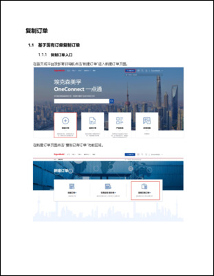 下载手册学习OneConnect一点通的新功能复制订单