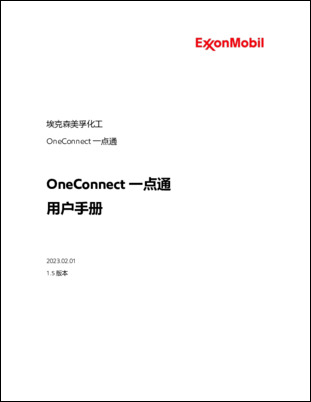 使用本手册学习如何在OneConnect 一点通微信小程序导航和使用关键功能。