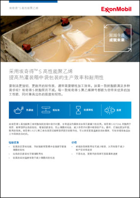 要制造更强韧、更耐用的软包装，通常需要牺牲加工效率。如果一款树脂能满足多种需求呢？埃奇得 S 树脂简而不减。每一款埃奇得 S 聚乙烯牌号都能为您带来优异的加工性能，同时兼具出色的挺度和韧性。