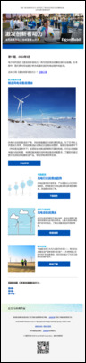 在本期电子邮件资讯中，我们将与您全面分享合成基础油在风电设备中的应用。