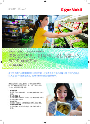 BOPP 应用手册 - 亚太、欧洲、中东及非洲产品组合