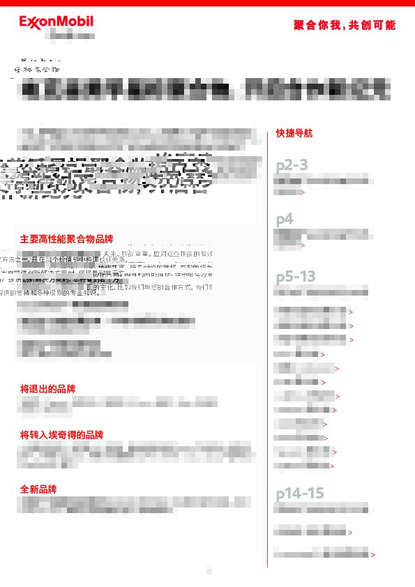 使用本文档，您可查询星标聚合物牌号名称，并可对照其旧有名称。
