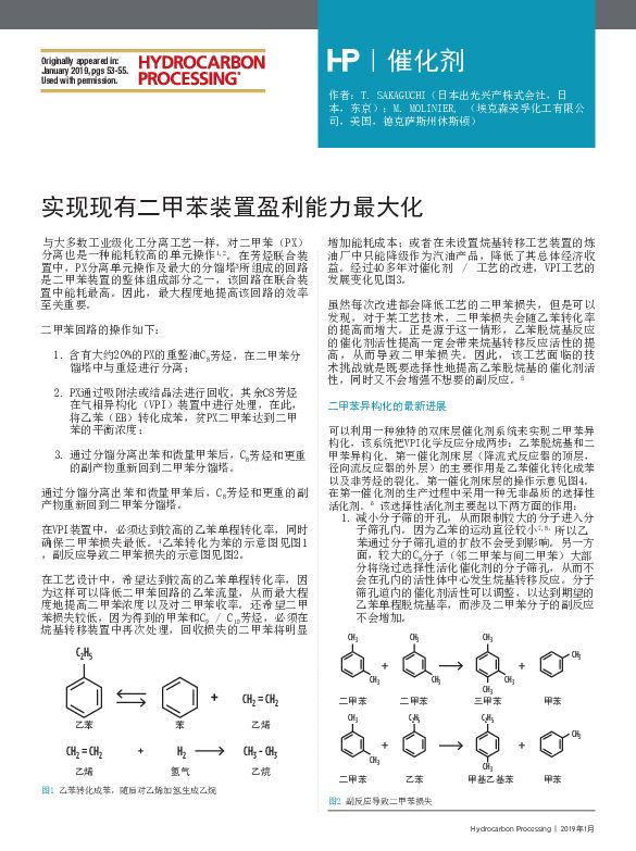 同大多数工业化工分离工艺一样，对二甲苯（PX）分离是一种能耗较高的工艺。
