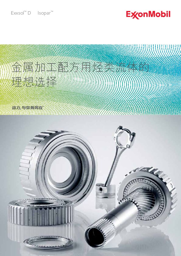 您越了解金属加工配方，您的选择就越清晰。
