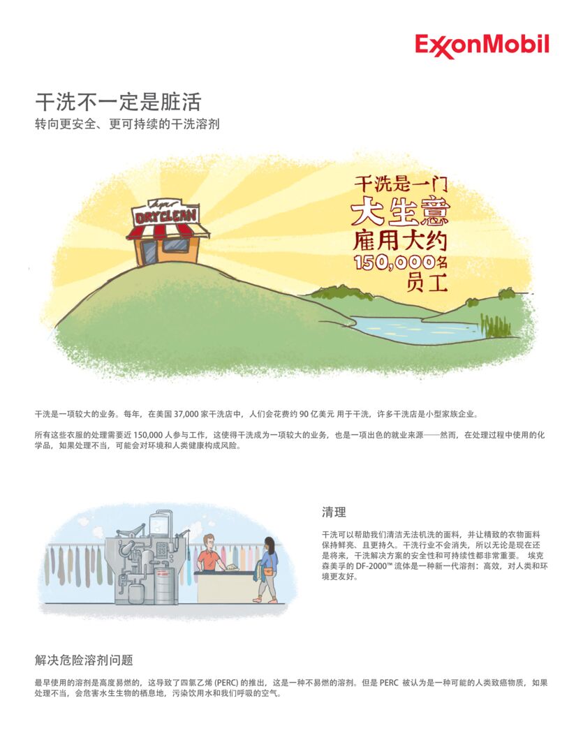 可持续发展案例系列 - 干洗不一定是脏活
