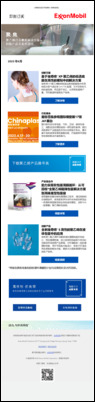 埃克森美孚诚邀您参观国际橡塑展17J61展台！更多高性能聚乙烯解决方案，尽在《聚焦》