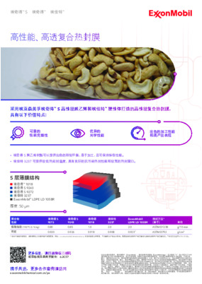采用埃奇得™ S 高性能聚乙烯和埃佳特™塑性体，在科志达五层高产共挤吹膜机组上生产高性能高透复合热封膜。