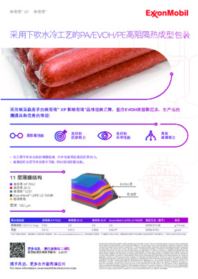 采用埃奇得™ XP和埃奇得™高性能聚乙烯，运用宏湾共挤下吹水冷设备，生产高阻隔热成型包装。