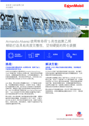 这款筒仓袋膜配方取代了基于碳 8 LLDPE 解决方案，并加入了埃奇得™ S 9272高性能聚乙烯，以帮助达到客户要求的机械性能，包括达到挺度和韧性的平衡，兼具了抗落镖冲击性、抗撕裂强度和抗穿刺性。 