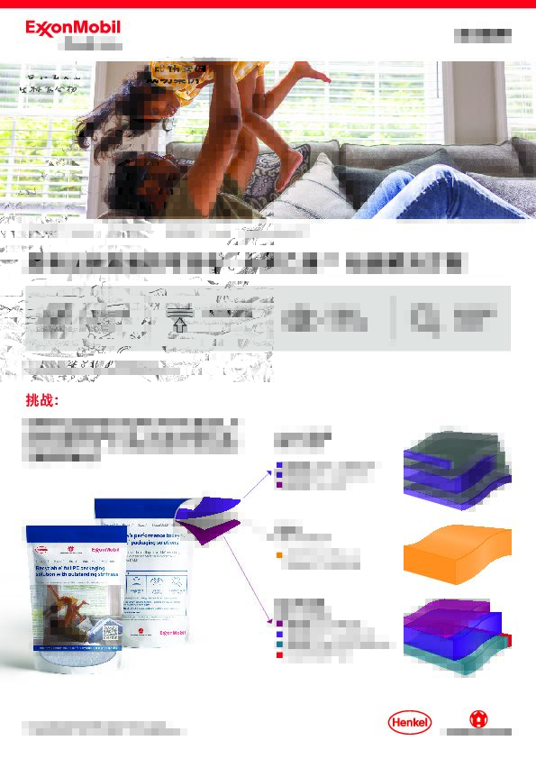 埃克森美孚相关团队与汉高携手合作，使用具有出色挺度和光学性能的 MDOPE 基材膜，并保持复合膜的整体厚度不变，来打造完整的全聚乙烯复合包装解决方案，作为更难回收的多材质包装解决方案的潜在替代品。(*特指在具有收集和回收塑料薄膜计划和设施的社区内可回收。**全聚乙烯意味着至少含有 95% 的聚乙烯，允许使用油墨和胶粘剂。)