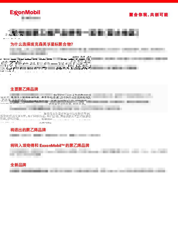 获取高性能聚乙烯产品查找表，各大牌号及性能一目了然！便于您找寻满足您需求和需要的产品牌号，对比和分析产品信息。