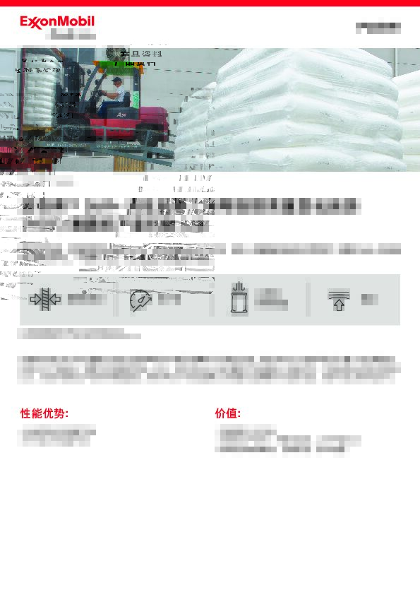 
要制造更强韧、更薄的重型包装袋，通常需要牺牲生产效率。如果一款树脂能满足多种需求呢？埃奇得™ Stiff+ 高性能聚乙烯简而不减，不仅易于加工，同时兼具出色的挺度和韧性。

