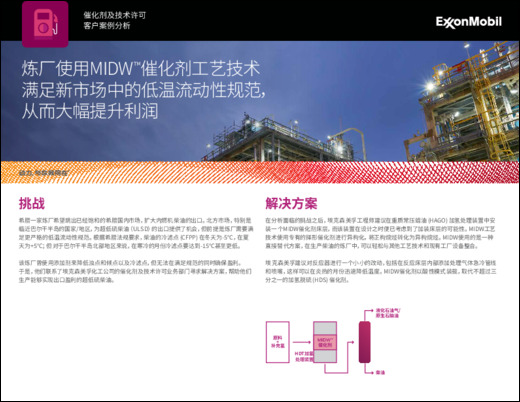 希腊一家炼厂希望跳出已经饱和的希腊国内市场，扩大内燃机柴油的出口。北方市场，特别是临近巴尔干半岛的国家/地区，为超低硫柴油（ULSD）的出口提供了机会，但前提是炼厂需要满足更严格的低温流动性规范。