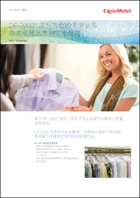有了 DF-2000™ 溶剂，您的干洗业务就不必再担心质量或安 全性。
