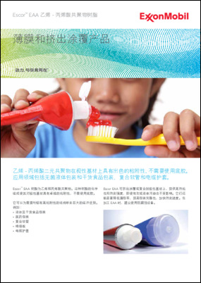 乙烯- 丙烯酸二元共聚物在极性基材上具有出色的粘附性，不需要使用底胶。 应用领域包括无菌液体包装和干货食品包装、复合软管和电缆护套。