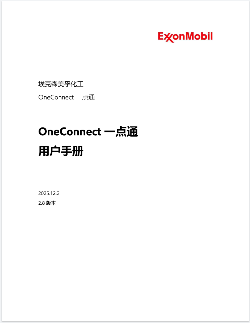  使用本手册学习如何在OneConnect 一点通在线门户中导航和使用关键功能。