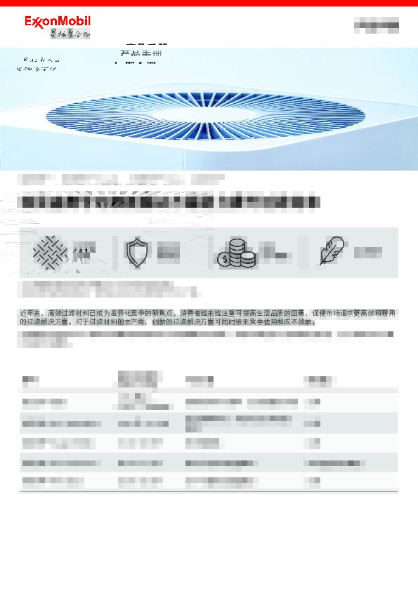 埃克森美孚的非织造布解决方案组合采用聚丙烯和威达美™高性能聚合物生产，可提供性能和机械性能，帮助满足不断变化的行业需求。