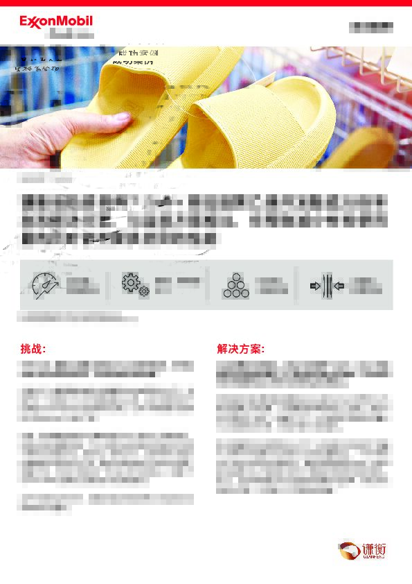 与当前方案相比，采用埃奇得 S 高性能聚乙烯的解决方案，在帮助减少材料使用量的同时依然可提供优异的性能。
