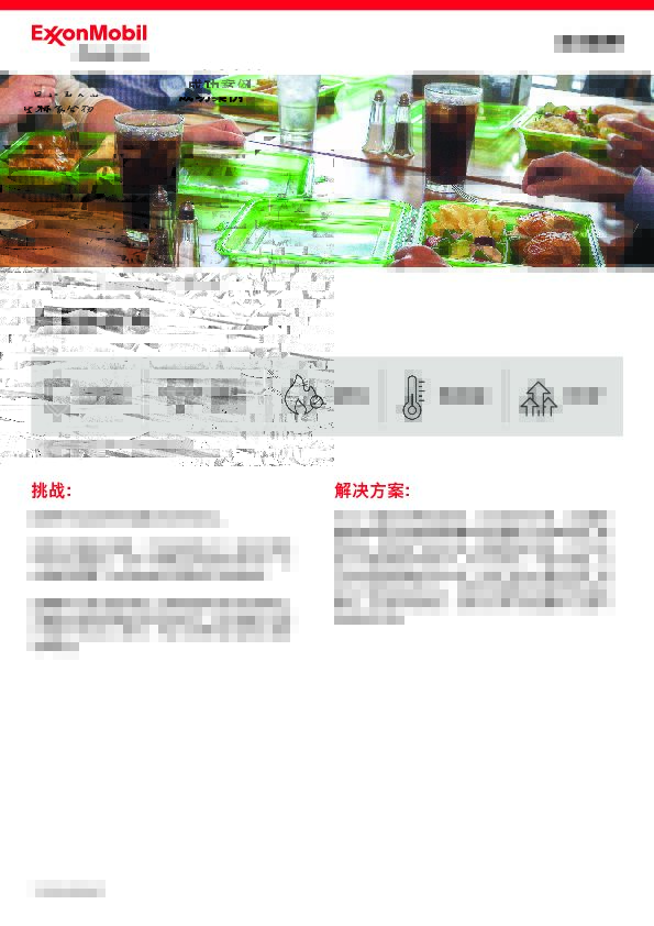 观看埃克森美孚如何在休斯敦园区采用可回收，可重复使用的聚丙烯容器，以满足可持续食品包装需求的解决方案。