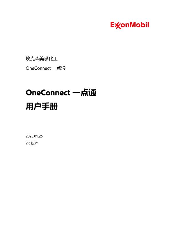  使用本手册学习如何在OneConnect 一点通在线门户中导航和使用关键功能。