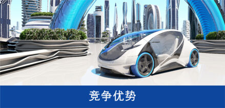 电动汽车