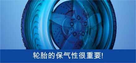 蓝色的轮胎