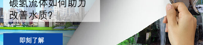 Fluids water treatment story CTA banner image