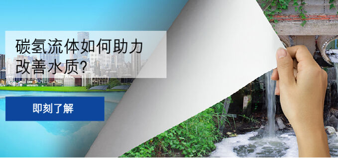 Fluids water treatment story CTA banner image