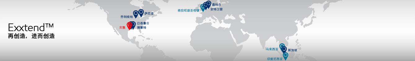 Exxtend先进回收技术正在走向全球