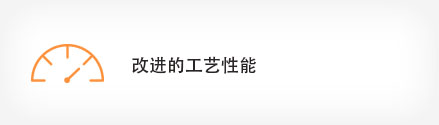 改进了的工艺性能