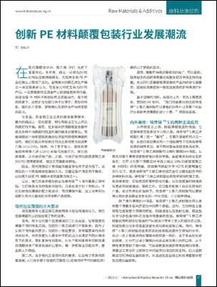 《国际塑料商情》班红芳撰文介绍埃克森美孚最新埃奇得S高性能聚乙烯，及其在多种应用领域的突破。