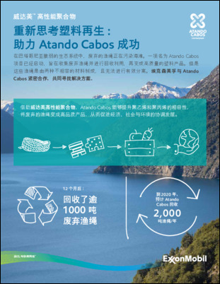 重新思考塑料再生: 助力 Atando Cabos 成功
