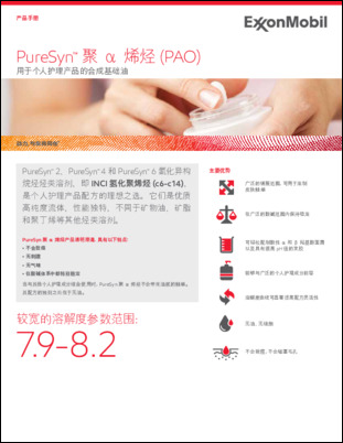 PureSyn™ 2、PureSyn™ 4 和 PureSyn™ 6氢化异构烷烃烃类溶剂，即 INCI 氢化聚烯烃 (c6-c14)， 是个人护理产品配方的理想之选。它们是优质高纯度流体，性能独特，不同于矿物油、矿脂和聚丁烯等其他烃类溶剂。