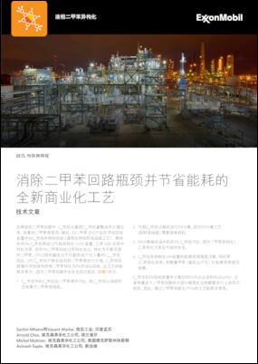 该文章原载于Hydrocarbon Processing，介绍了于2015年开始投入商业运行的LPI工艺的实际案例。