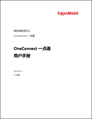  使用本手册学习如何在OneConnect 一点通在线门户中导航和使用关键功能。